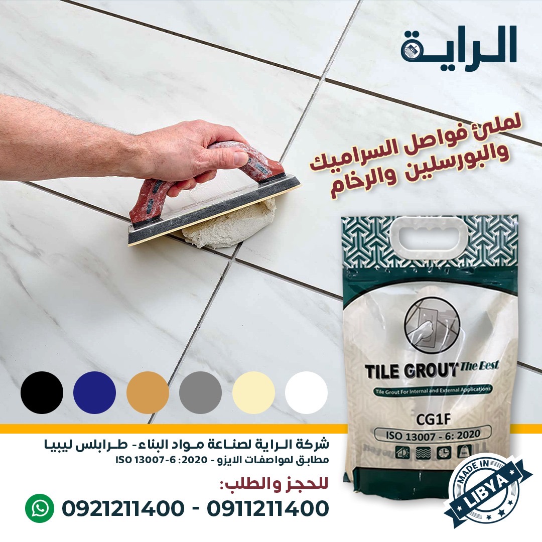 الراية تعرض منتجاتها الجديدة: C2TES1 لأحواض السباحة والتشطيبات المتقدمة